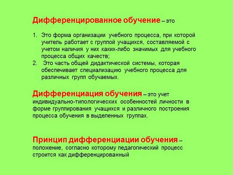 Значение слова дифференцированный: что это такое?