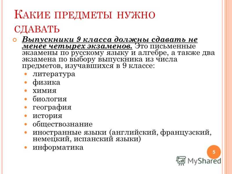 Что сдавать на механика после 9. Что нужно сдавать на воспитателя. Какие предметы нужно сдавать. Обязательные предметы для сдачи. Какие предметы сдавать на педагога.