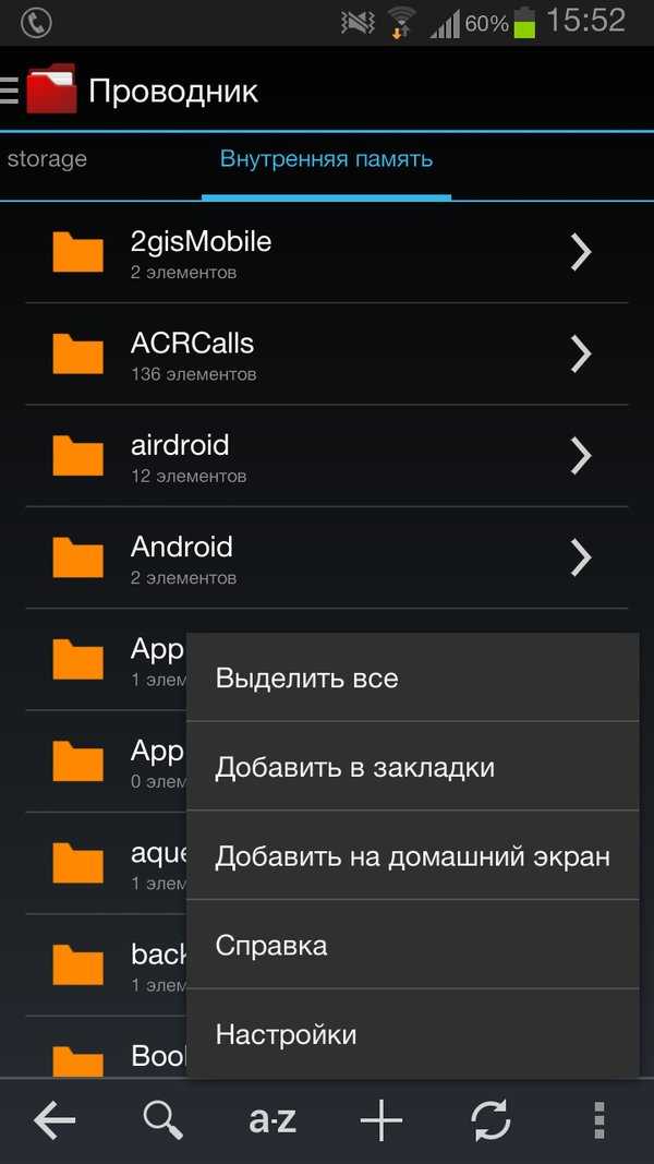 Где находится проводник на андроид? - it-ликбез