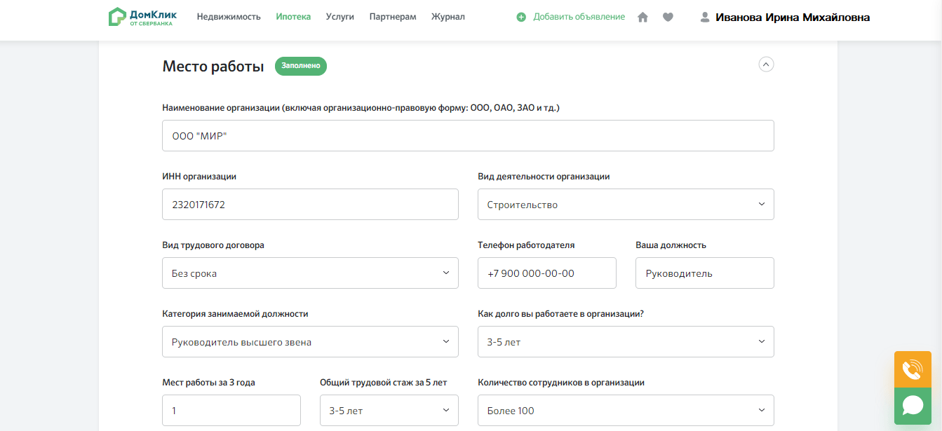 Что такое домклик от сбербанка и для чего он нужен? | bankstoday