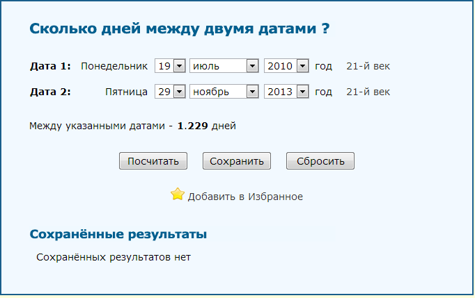 Калькулятор дней