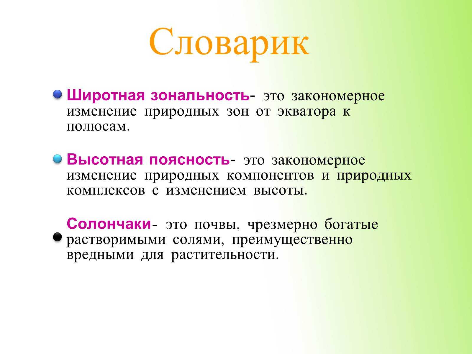 Закономерности географической оболочки