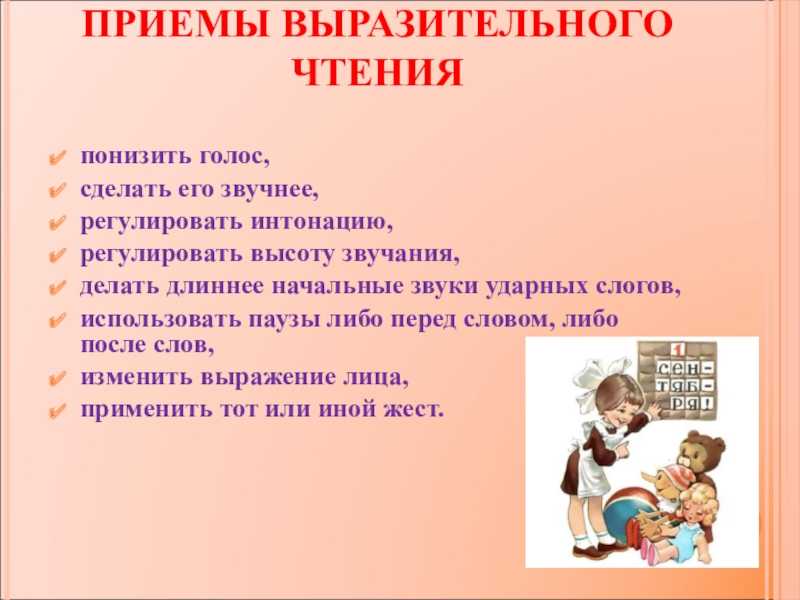 Что такое речитативное чтение