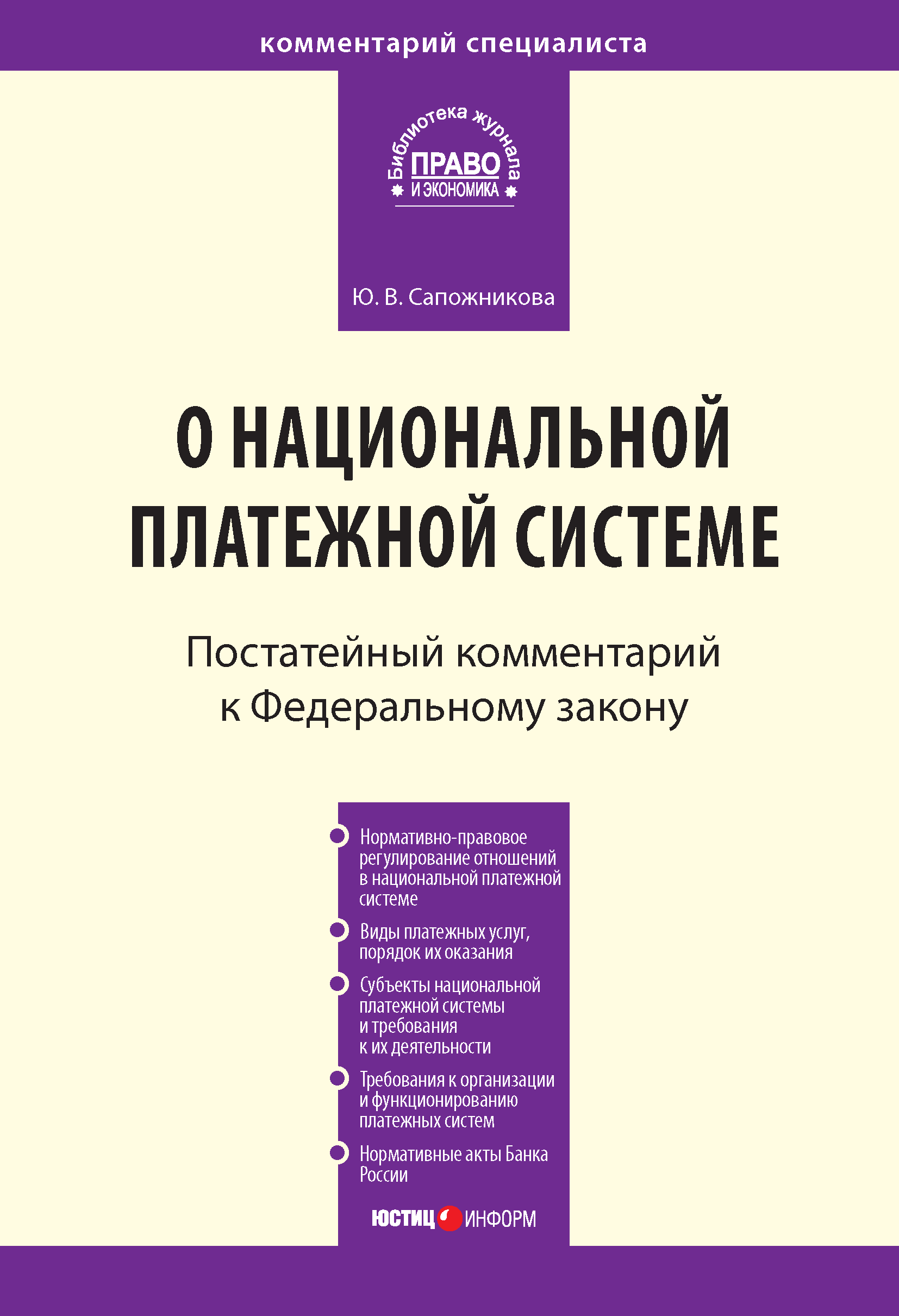 Фз 161 о национальной платежной системе: основные положения, правила