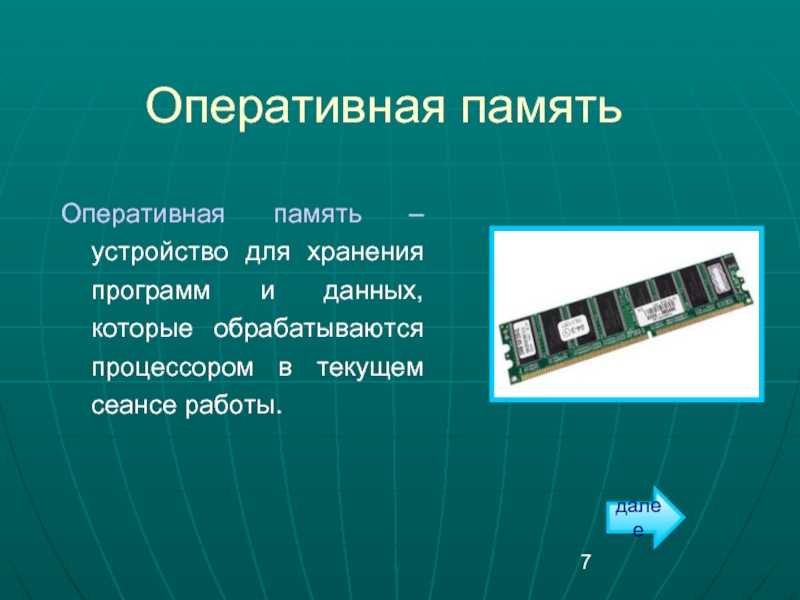Анатомия ram / хабр