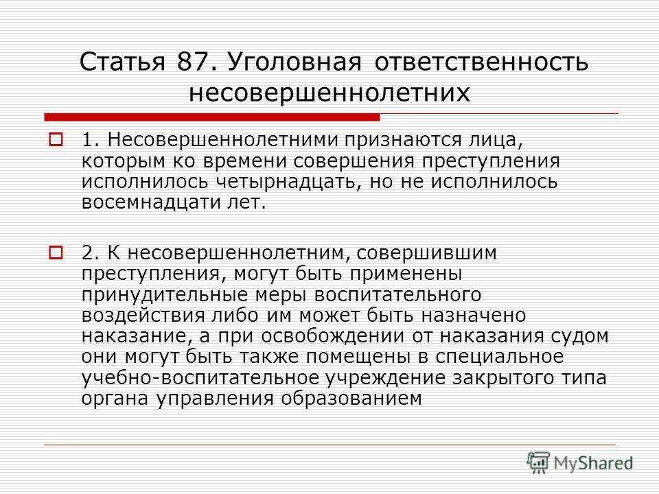 Растление — сознание