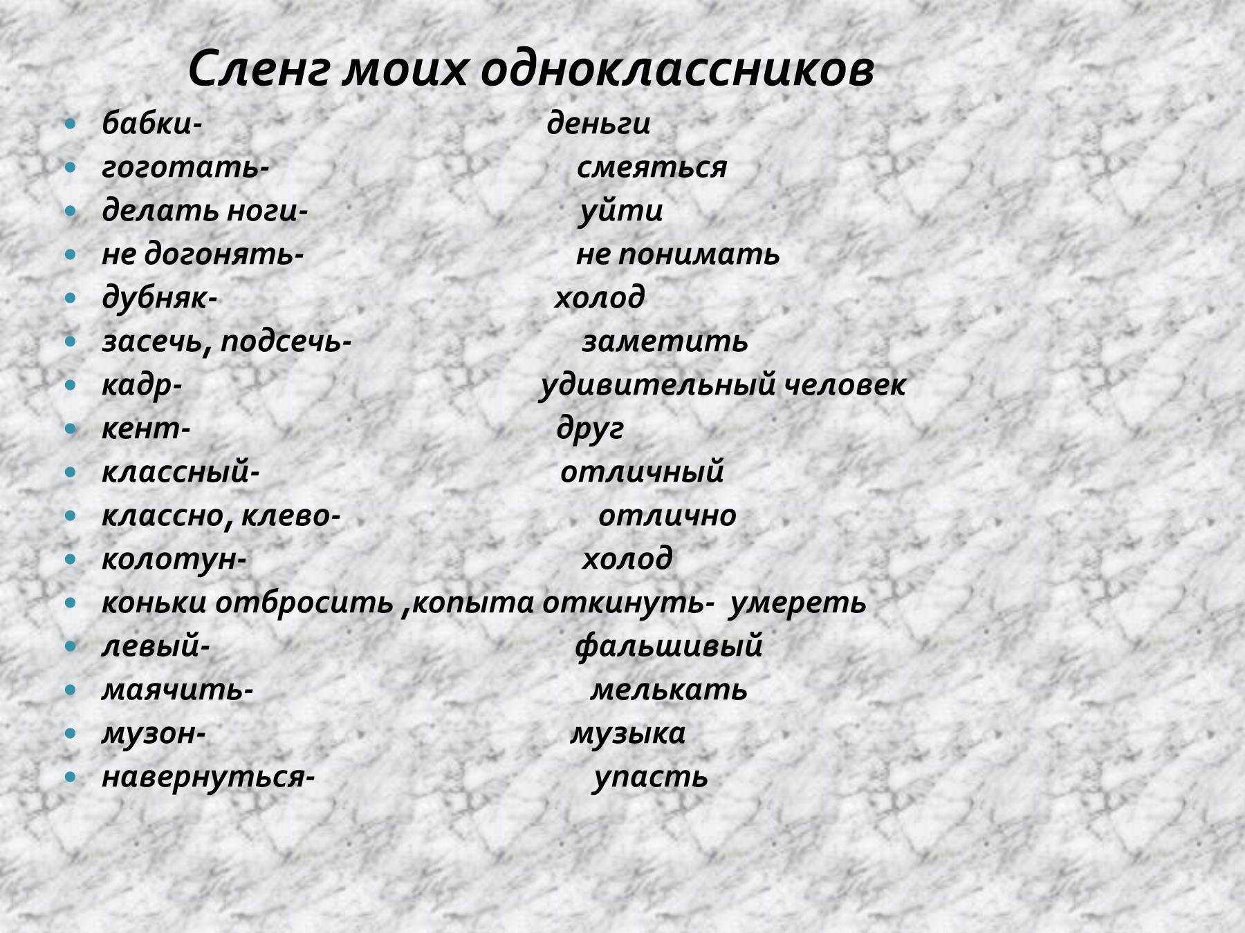 Словарные статьи к новым словам: объяснение значений и происхождение терминов