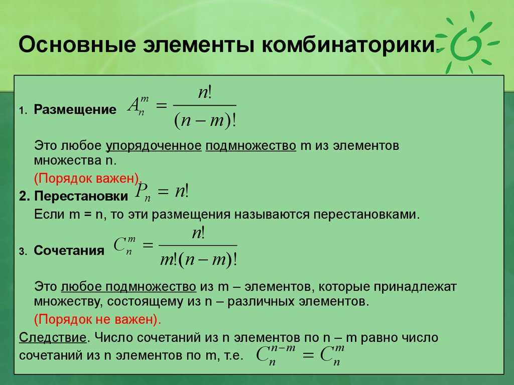 Калькулятор cочетаний - количество возможных комбинаций