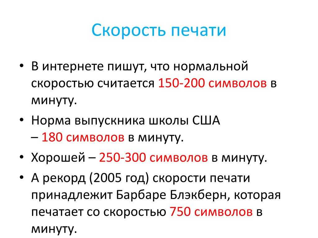 Освоение слепой печати за 30 часов. личный опыт