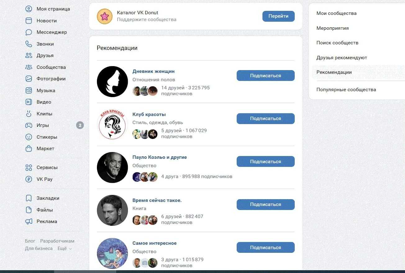 «рекомендации» в вк, как работает эта лента