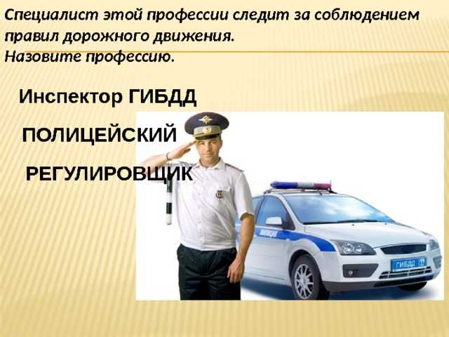 Что сейчас разрешено инспектору дпс – 2023?