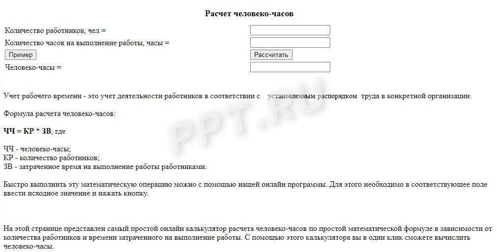 Считаем человеко-часы: формула и правила в 2022 году - особое мнение