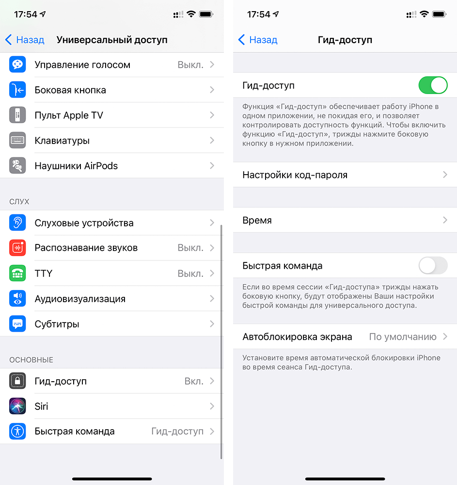 Как использовать управляемый доступ на iphone или ipad