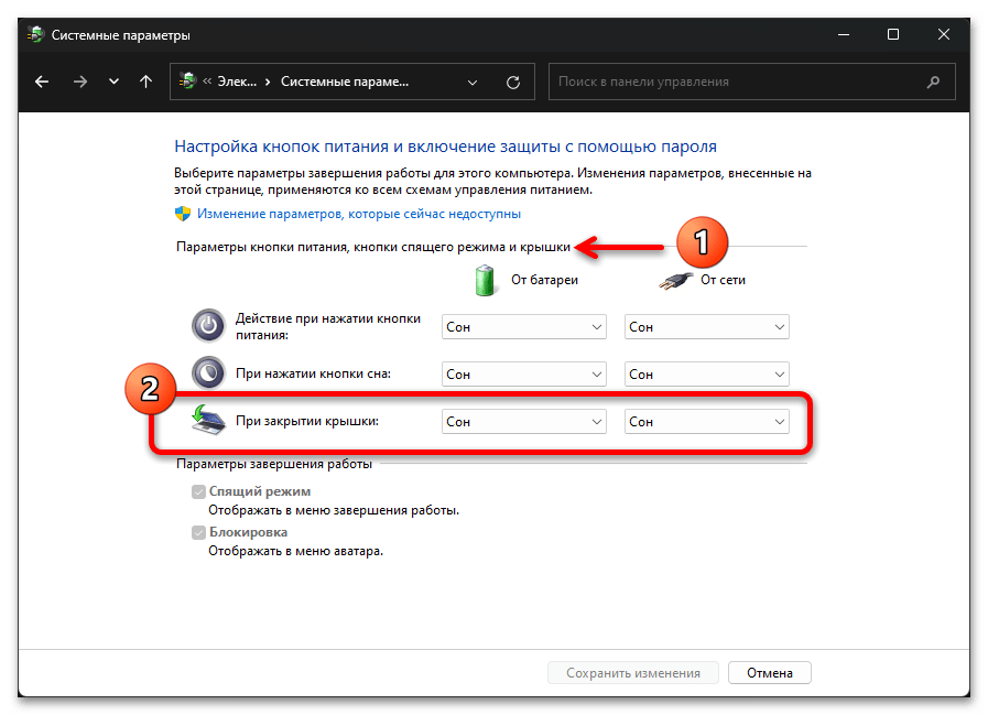 Действия при закрытии крышки ноутбука - настройка в windows 10 - msconfig.ru