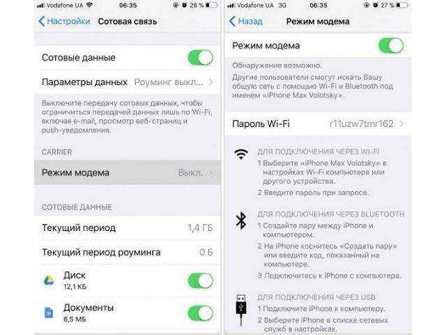 Как включить режим модема на айфоне