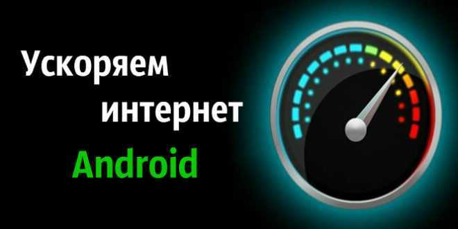 Как проверить и уменьшить пинг на телефоне