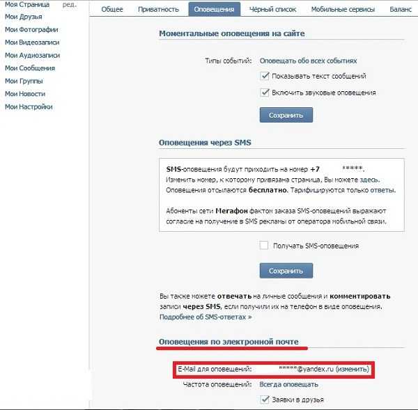Как быстро отвязать и изменить номер телефона "вконтакте"