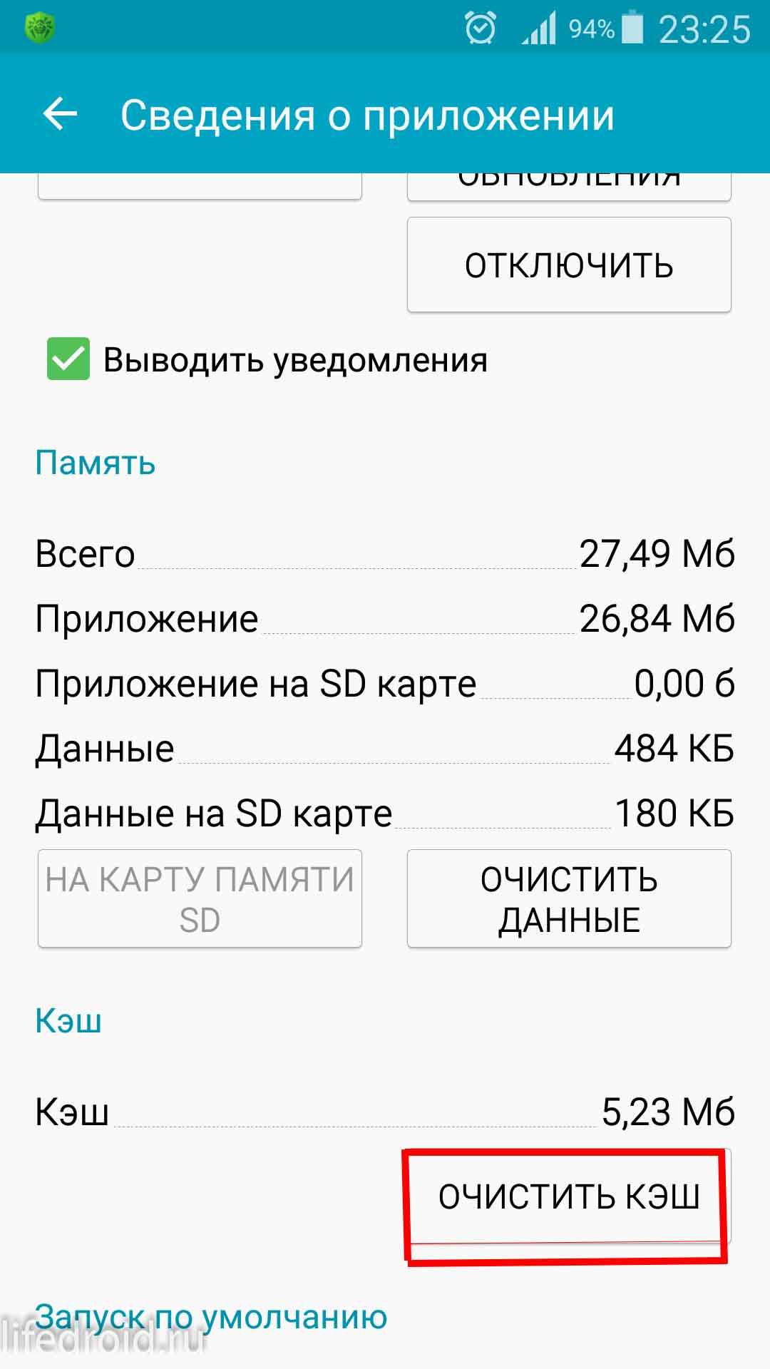Как очистить кэш на телефоне?