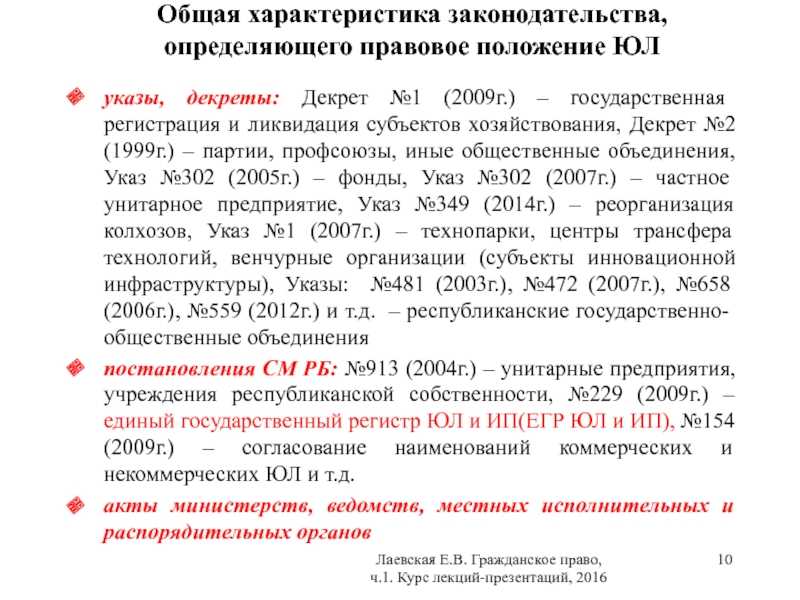 Нормотворчество главы государства и правительства