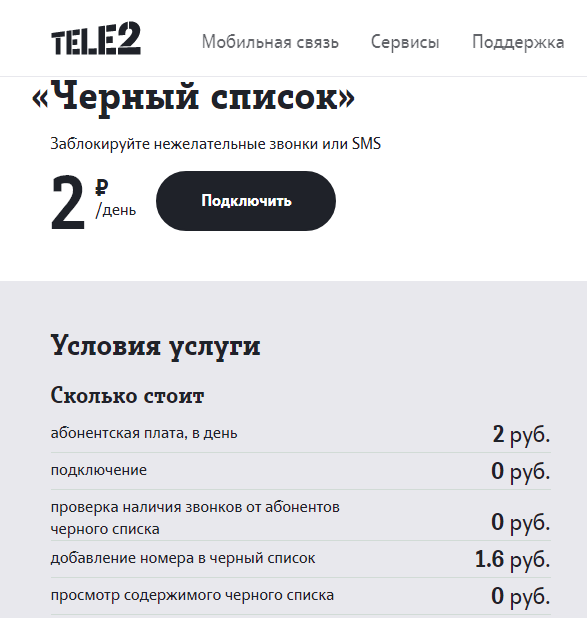 Как прослушать голосовую почту на теле 2?