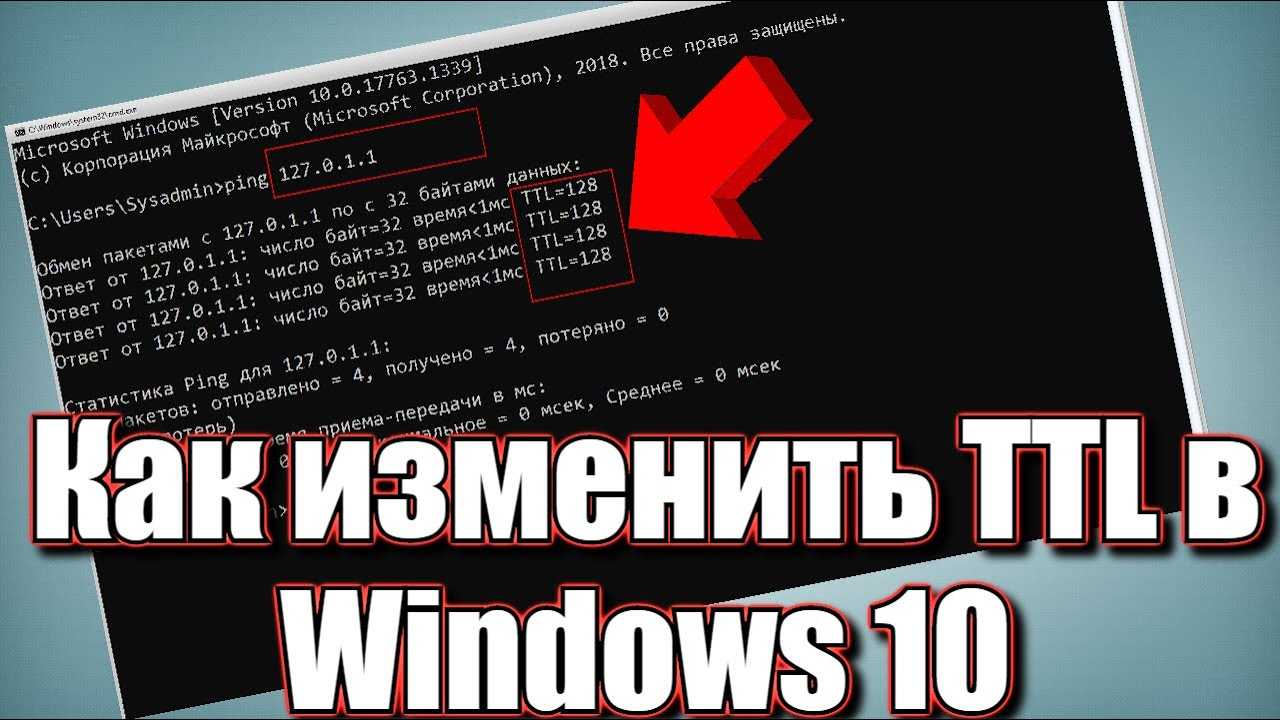 Как изменить ttl на windows 7 — пошаговая инструкция