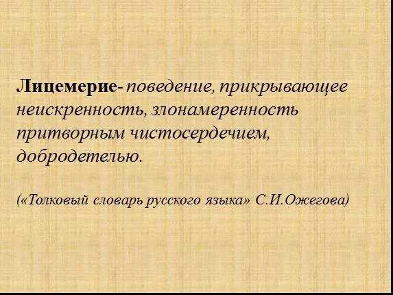 Чем отличаются лицемерие и двуличие: ключевые различия и примеры