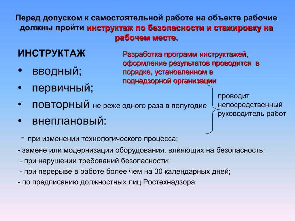 Как организовать стажировку на рабочем месте охрана труда
