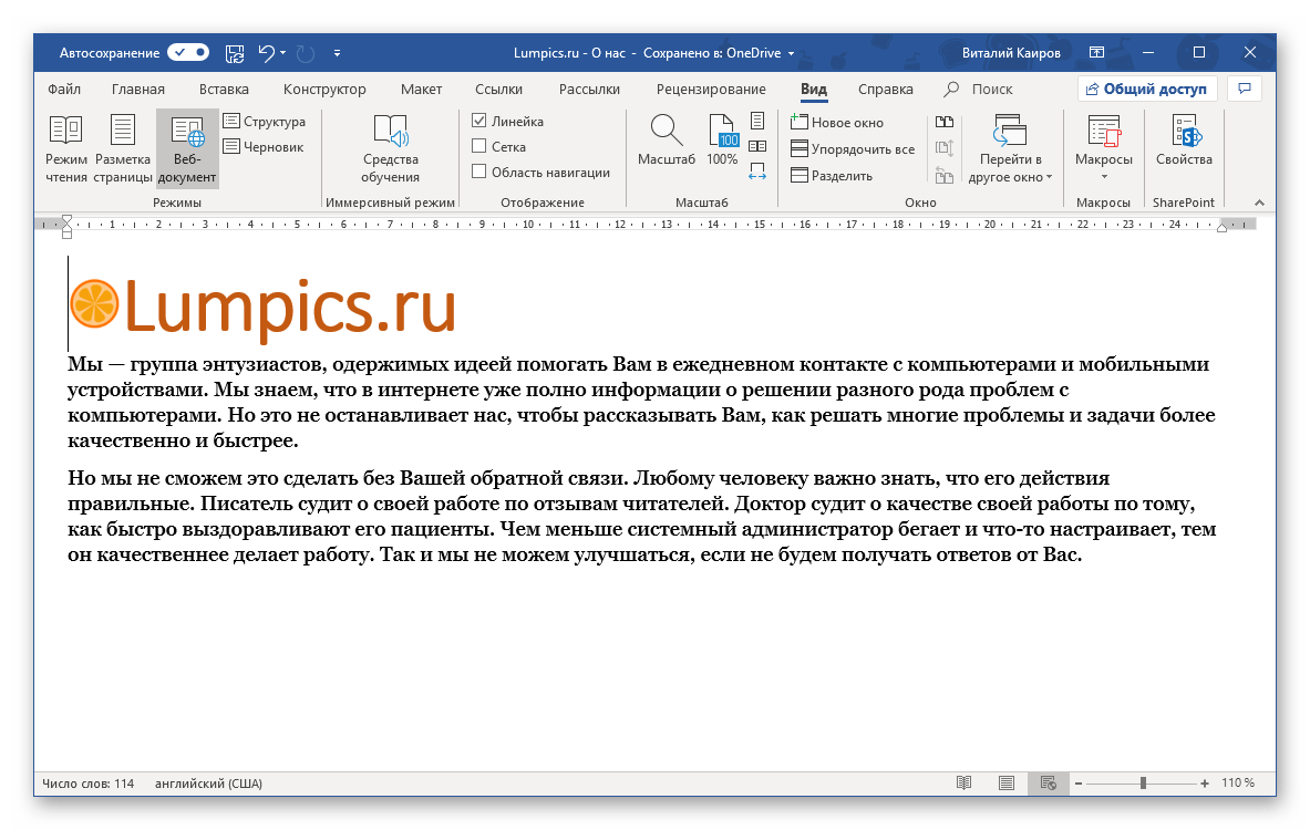 Где в word 2016 разметка страницы