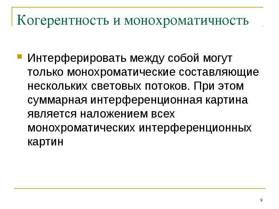 Интерференция (физика) | наука | fandom
