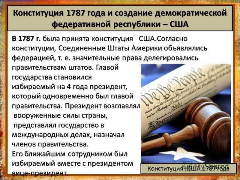 § 24. война за независимость. создание соединённых штатов америки