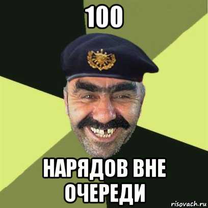 Наряд в армии: виды, продолжительность, плюсы и минусы