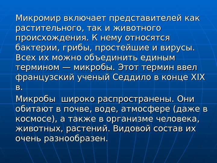 Микро-, макро- и мегамиры. микро, макро, мега миры мегамир определение