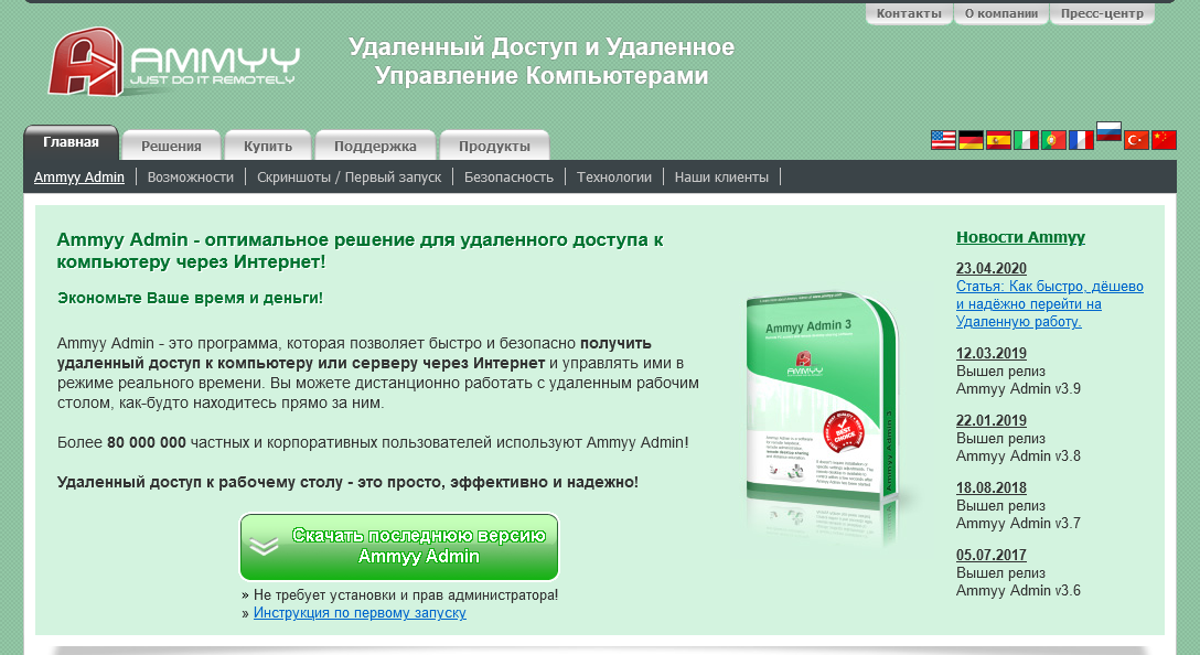 Ammyy admin (амми админ) — бесплатное, удаленное управление компьютером. инструкция.