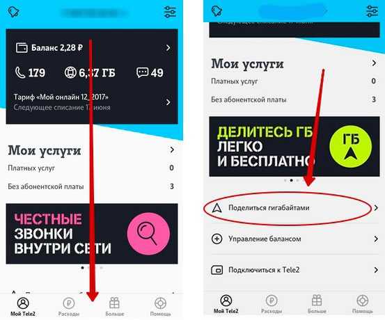 Как поделиться минутами на теле2: можно ли перевести минуты