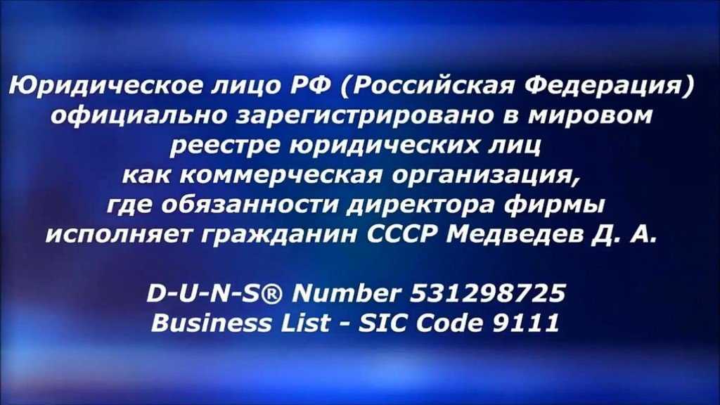 Рф частная фирма: где и кем зарегистрирована российская федерация, как государственное устройство