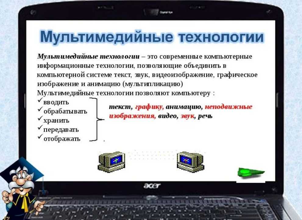 Мультимедийное устройство это технологическое устройство которое предназначено для воспроизведения записи хранения и обработки различных форматов