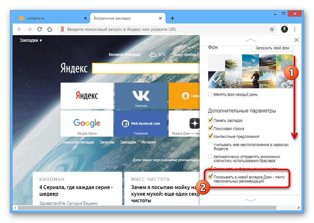 Включить яндекс дзен в браузере на компьютере: как подключить новости