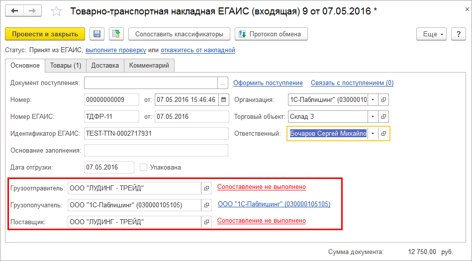 Проверяемый файл не валиден fsrar id документа не совпадает с идентификатором абонента в ключе rsa