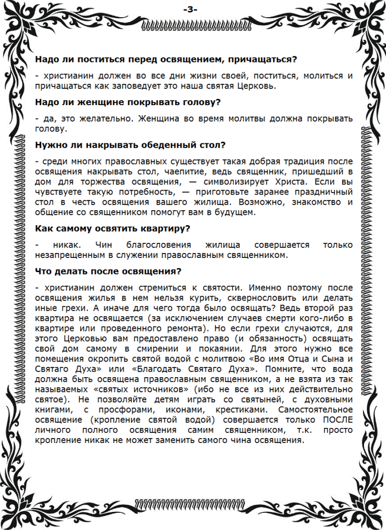 Как правильно освятить (окропить) квартиру или дом святой водой самому
