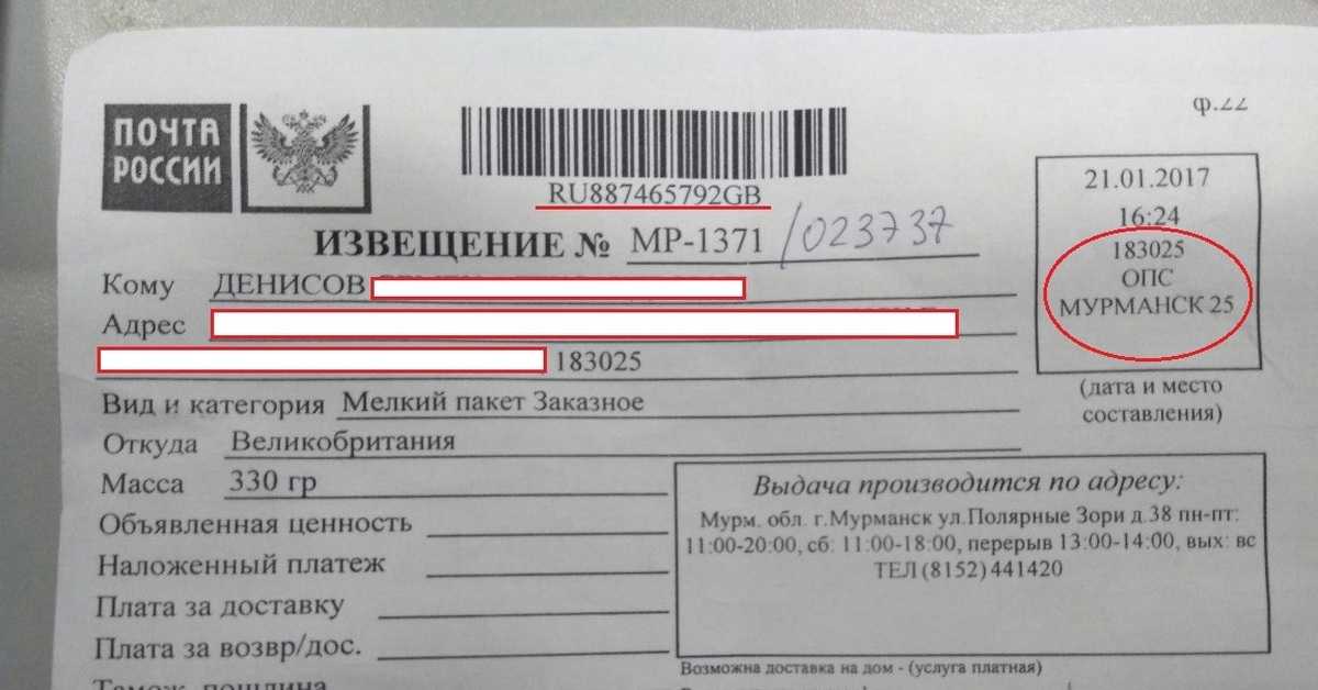 Как узнать что за судебное письмо пришло на почту по номеру извещения: как найти по номеру