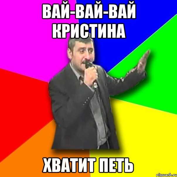 Вай нот это что значит