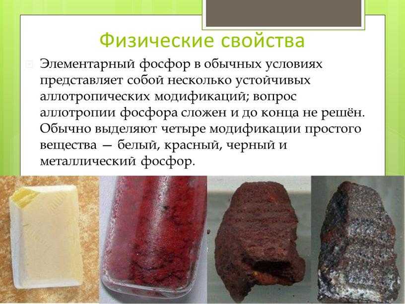 Фосфор
