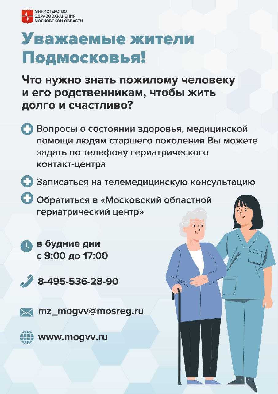 Гериатрический центр