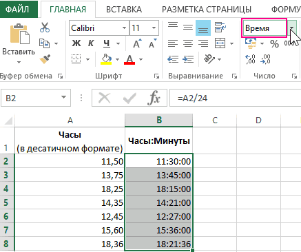 15000 минут в часах. перевод часов в минуты в microsoft excel