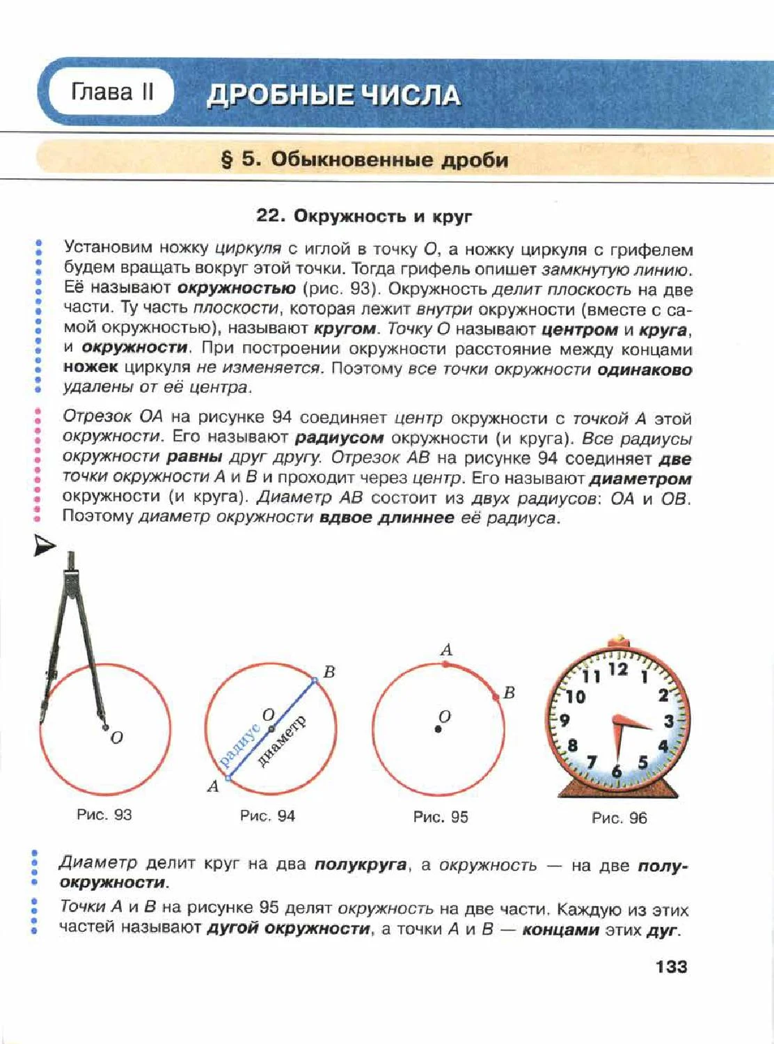 Окружности 5 класс задания