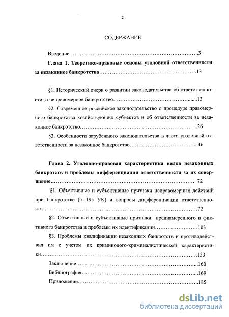 Дифференциация уголовной ответственности: понятие и принципы