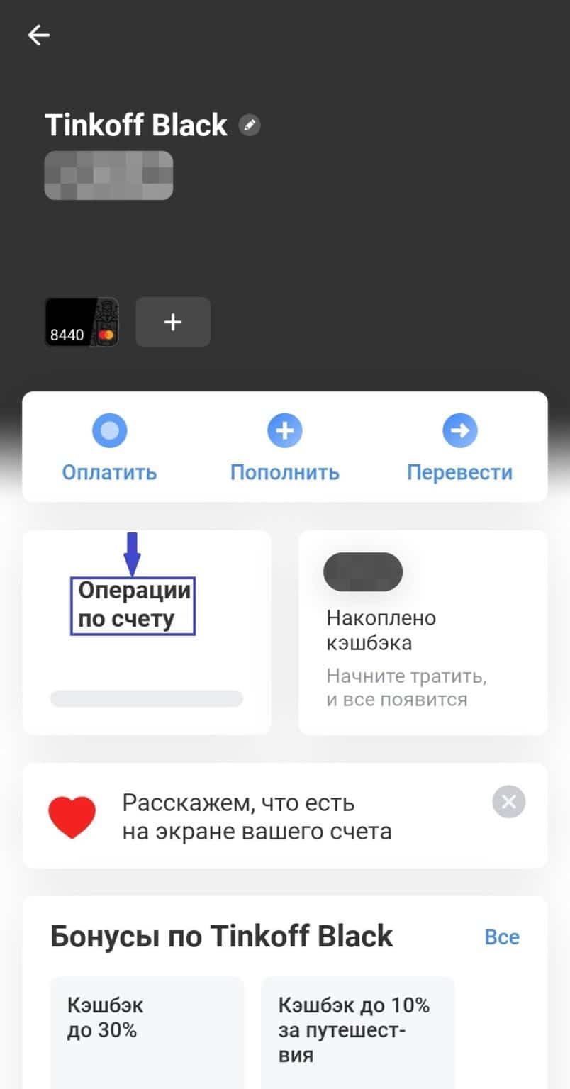 Как очистить историю в тинькофф приложении