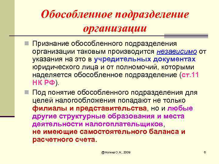 Что такое структурное подразделение организации - юридический советникъ