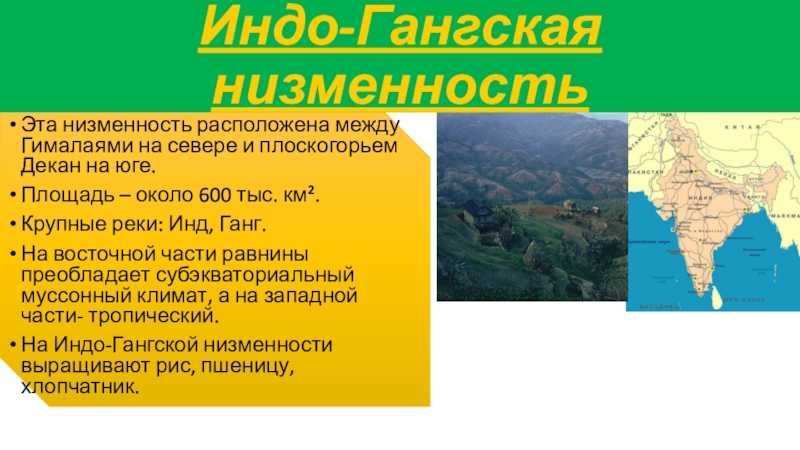 Как повлияли климатические условия на древнюю индию. природные условия и ресурсы индии. природно-климатические условия древней индии