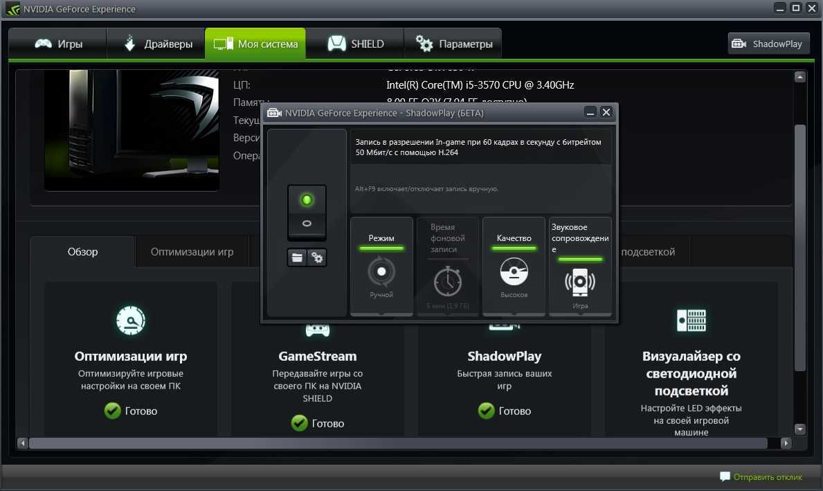 Как включить или отключить внутриигровой оверлей nvidia